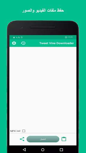 Tweet Vine Downloader (Twitter Video Downloader) 1 تصوير الشاشة