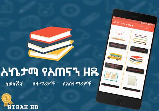 Ethiopian Astegni screenshot 3