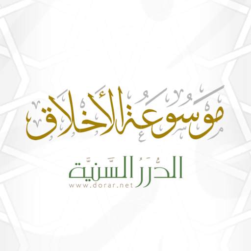 موسوعة الأخلاق 2.0.2