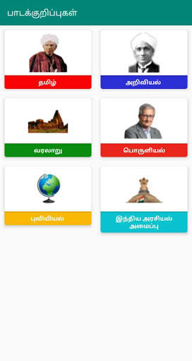 TNPSC GROUP4  - TNPSC THOZHAN 3 تصوير الشاشة