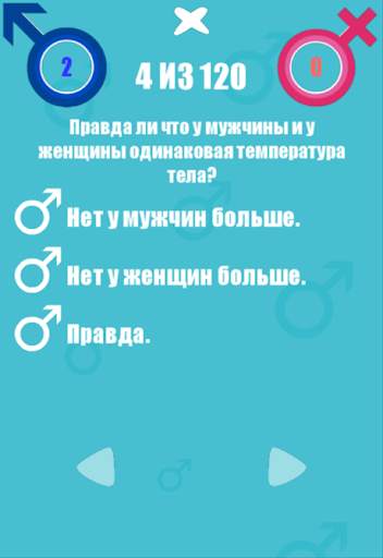 Битва Полов - Викторина скриншот 2