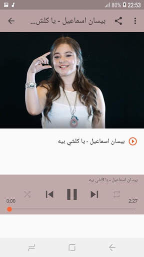 أغاني بيسان اسماعيل بدون نت  Bessan Ismail 2019 7 تصوير الشاشة