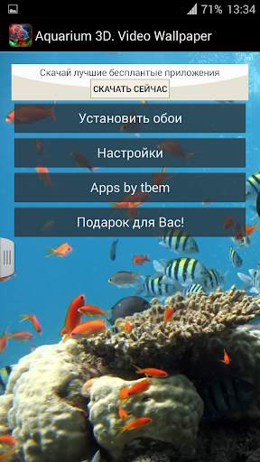 Аквариум 3D. Видео Обои скриншот 5