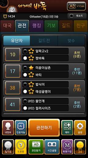 세계의 바둑 screenshot 5