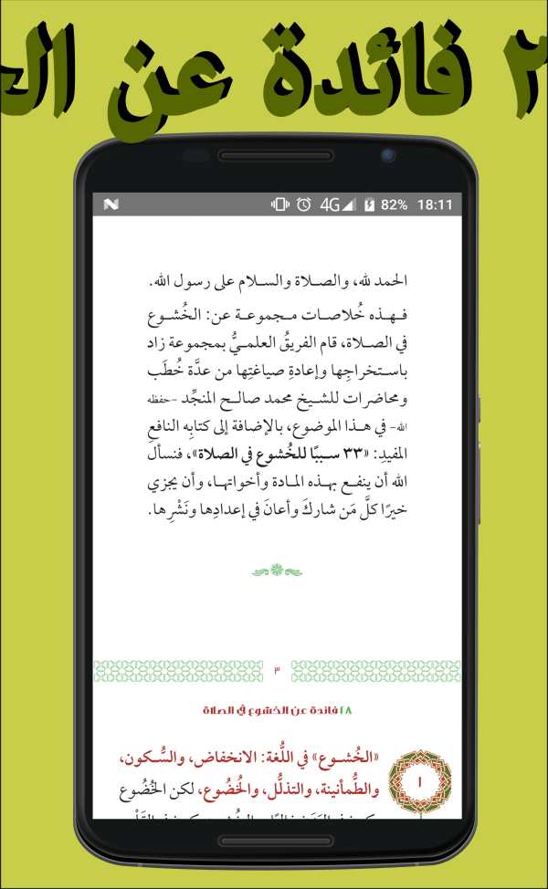 فوائد الخشوع في الصلاة screenshot 2