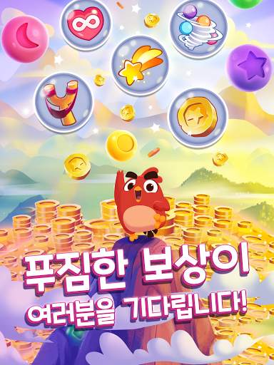 앵그리버드 드림 블라스트: 버블 퍼즐 팝핑 게임 screenshot 13