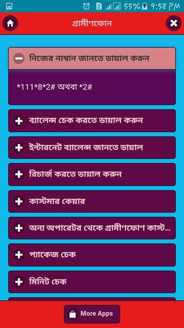 সকল সিমের দরকারি কোড নাম্বার स्क्रीनशॉट 2