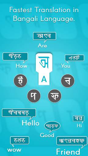 Bangla Keyboard - English To Bangla Input Method स्क्रीनशॉट 4