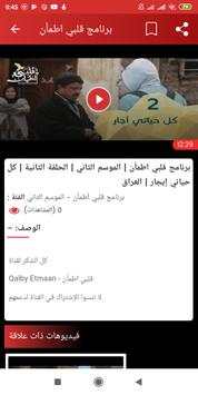 برنامج  قلبي اطمأن 1 تصوير الشاشة
