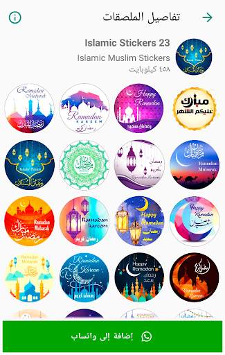 ملصقات واتساب اسلامية 7 تصوير الشاشة