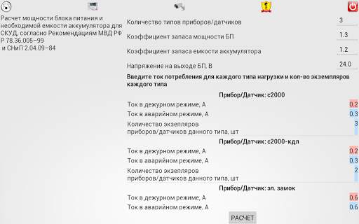SafetyCalc Free скриншот 9