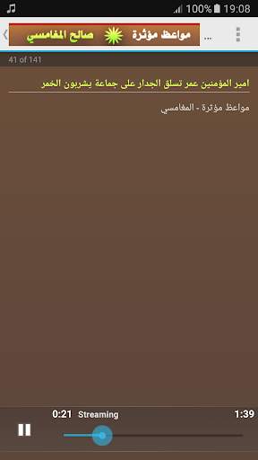 مواعظ مؤثر أكثر من رائعة للشيخ صالح المغامسي screenshot 3