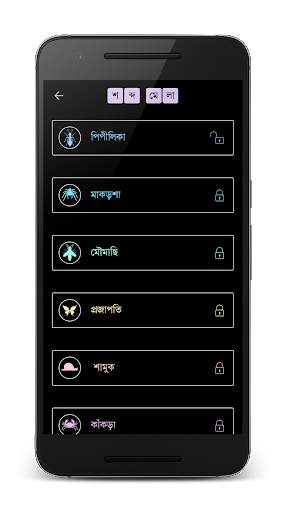 শব্দ ধাঁধা । Shobdo Dhadha (Bangla Word Game) screenshot 3