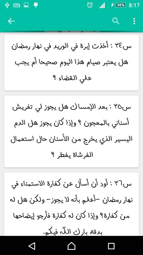 فتاوي رمضان screenshot 4
