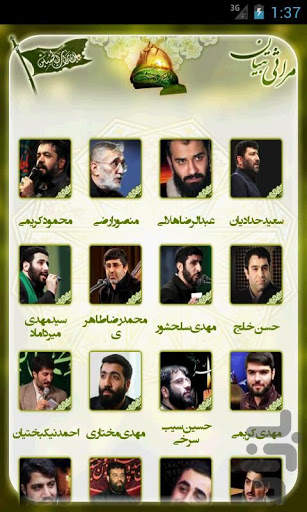 مراثی تبیان 2 تصوير الشاشة