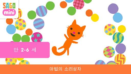 Sago Mini Sound Box screenshot 2