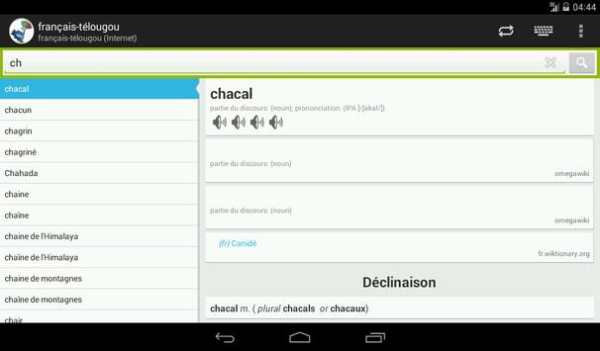 French-Telugu Dictionary screenshot 13
