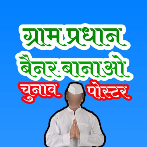 Gram Pradhan Banner Maker 10.0