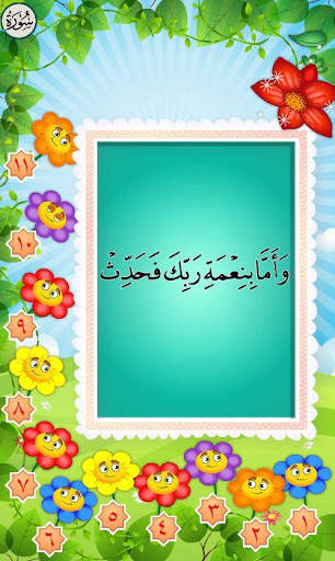 جزء عم - تعليم القرآن الكريم screenshot 1