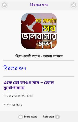 কষ্টের কবিতা ও ছন্দ - koster kobita screenshot 4