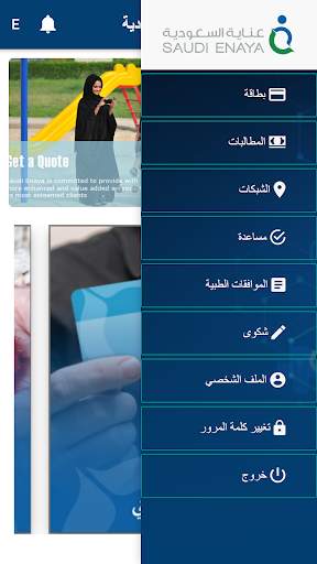 Saudi Enaya Mobile App screenshot 5