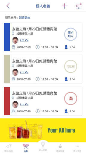 Open Ball App screenshot 3