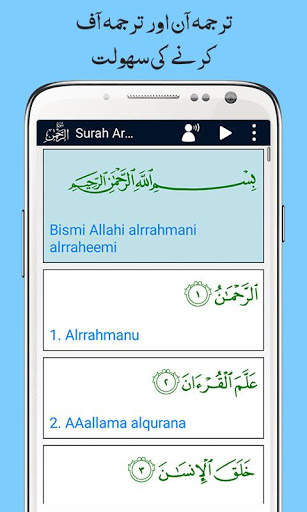 Surah Ar Rahman, Urdu Translation Mp3, Offline screenshot 6