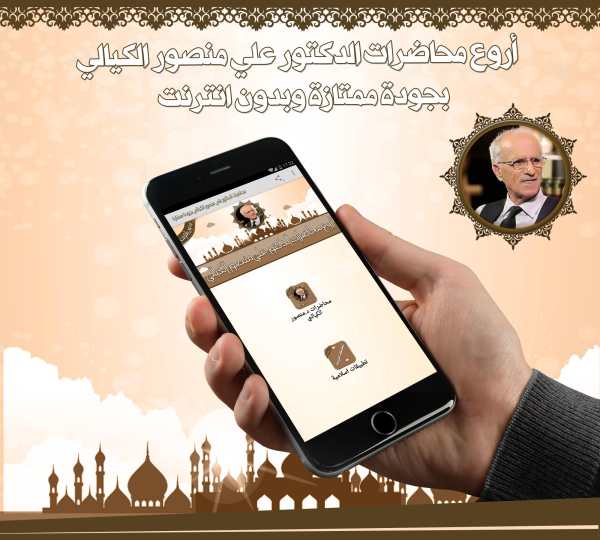 Lectures by Mansour Al Kayali without Net screenshot 1