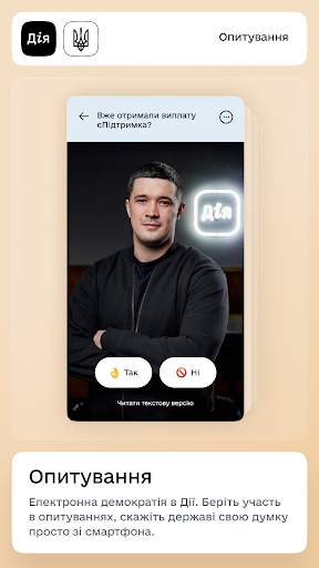 Дія screenshot 6