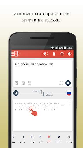 Морзе переводчик скриншот 5