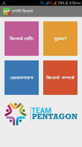 Bornali Bangla Keyboard screenshot 1