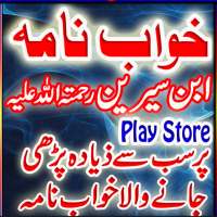 Khwab Ki Tabeer In Urdu on 9Apps