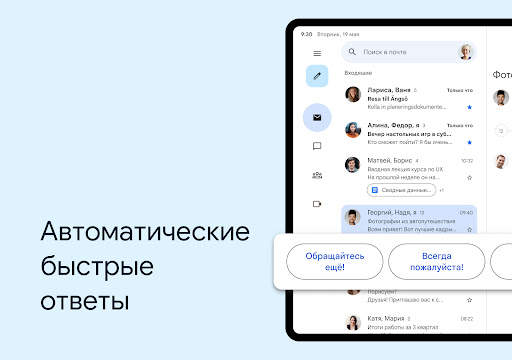 Gmail скриншот 22