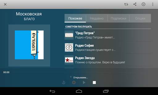 TuneIn Radio Pro скриншот 6