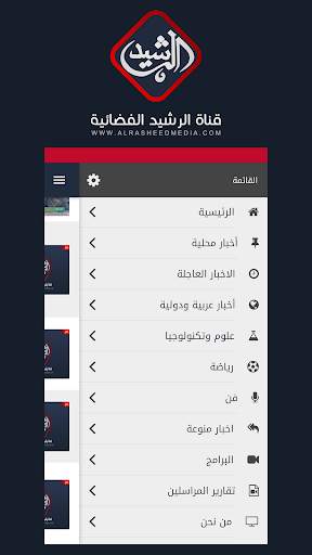قناة الرشيد الفضائية 1 تصوير الشاشة