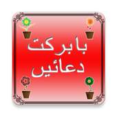 Ba Barkat Duain 1.1