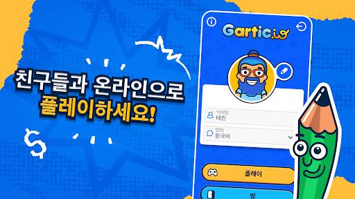 Gartic.io screenshot 2