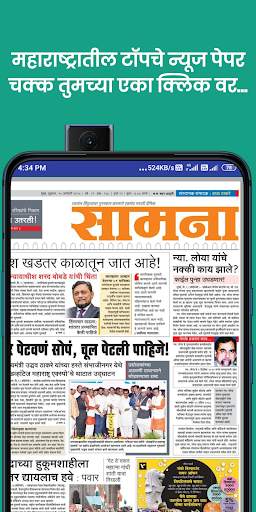 Marathi News Paper screenshot 2