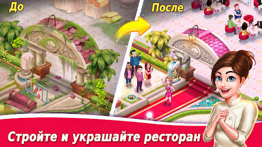 Star Chef 2: Кулинарная игра скриншот 2