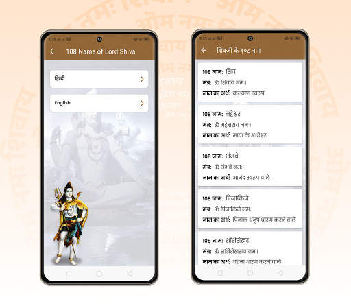 Shiv Ringtone screenshot 7
