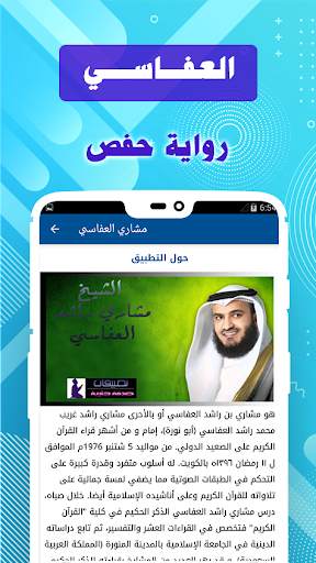 القران كاملا & بدون انترنت - مشاري راشد العفاسي screenshot 6