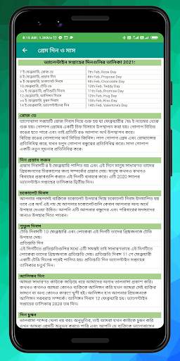 Bengali Calendar 2021 screenshot 8