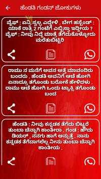Kannada jokes 2020 screenshot 4