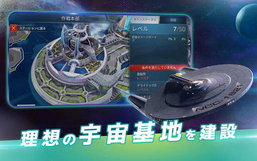 Star Trek™ 艦隊コマンド screenshot 7