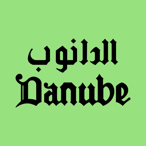 الدانوب icon