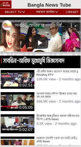 Bangla News Tube screenshot 1