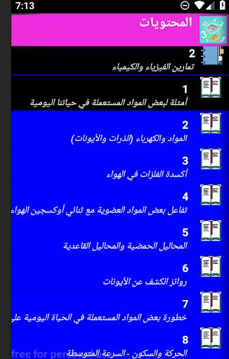 الثالثة اعدادي تمارين وحلول screenshot 2