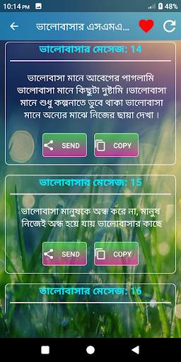 Bangla valobashar sms screenshot 1