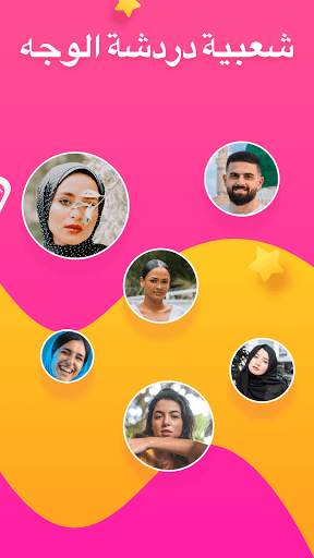 Face Chat 4 تصوير الشاشة