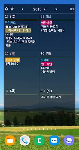이지플래너 - 일정관리 캘린더 메모 일기 달력 screenshot 5